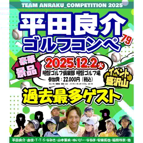 チーム安楽イベント＆98ゴルフ通販サイト