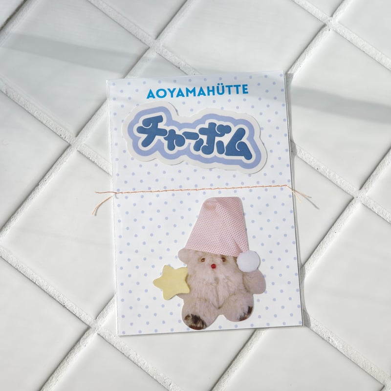 あお山ヒュッテ | チャーボムステッカーセット | AOYAMAHÜTTE WEB SHOP