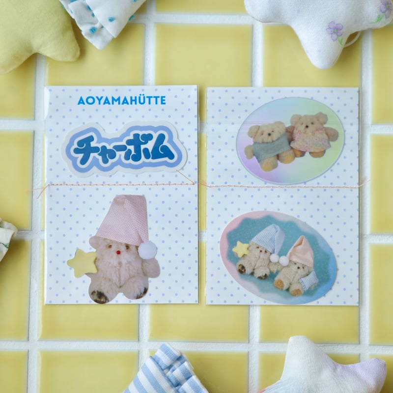 あお山ヒュッテ | チャーボムステッカーセット | AOYAMAHÜTTE WEB SHOP