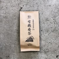 【島根 茶三代一】島根県 有機番茶