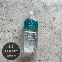 +S water Natural Mineral Water 2ℓ / 12本入   送料無料