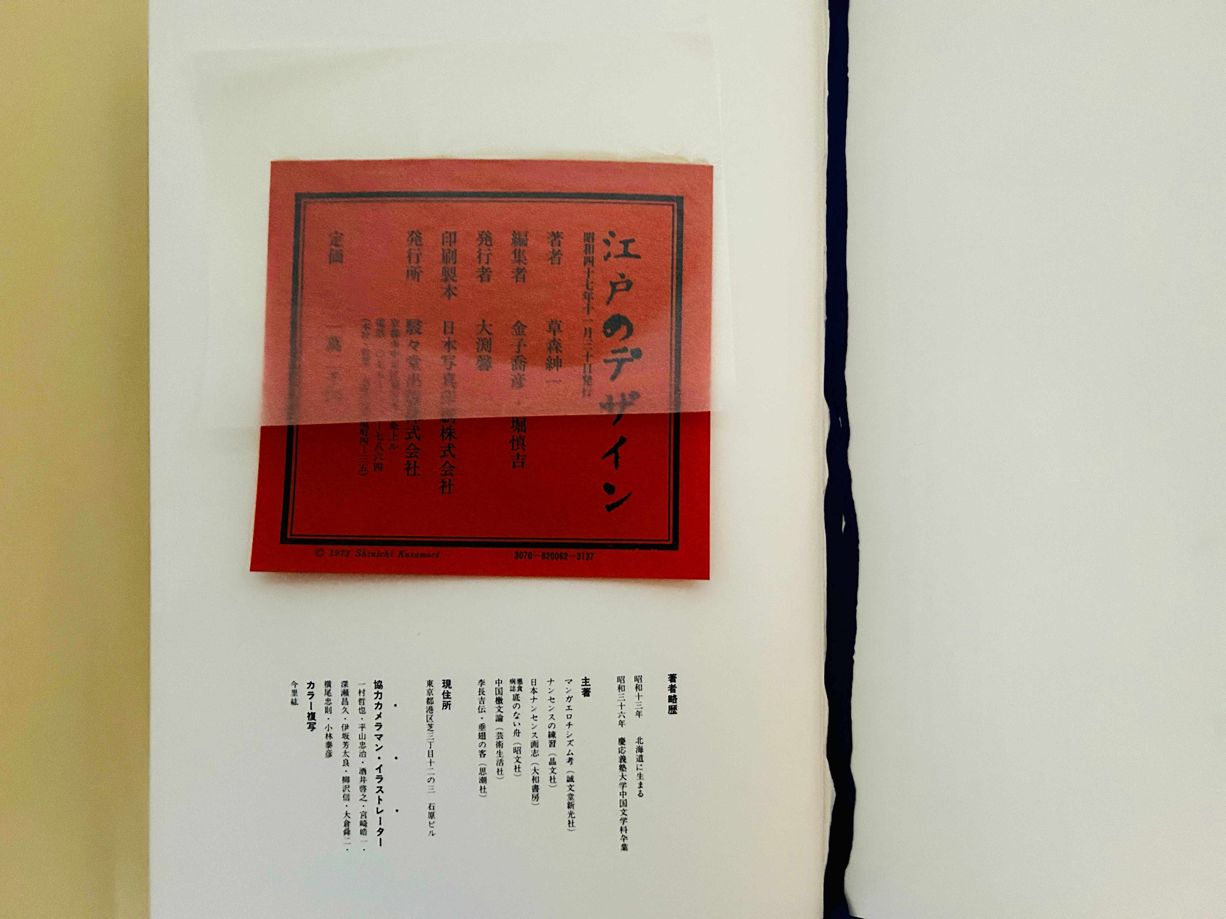 江戸のデザイン | 誠光社 通信販売