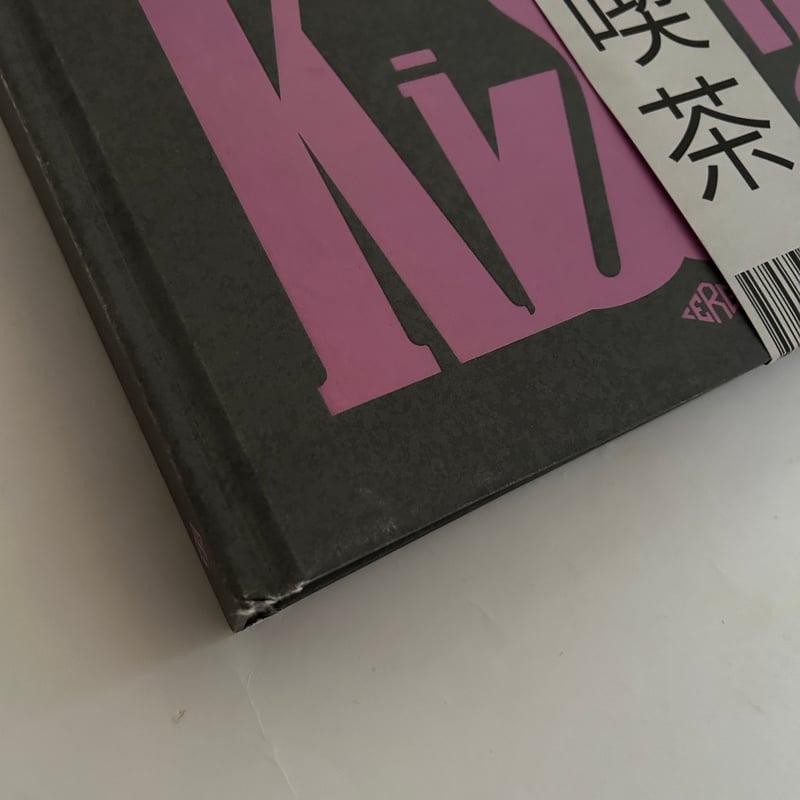Jazz Kissa 日本のリスニング文化の魂 | 誠光社 通信販売