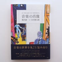 音楽の肖像