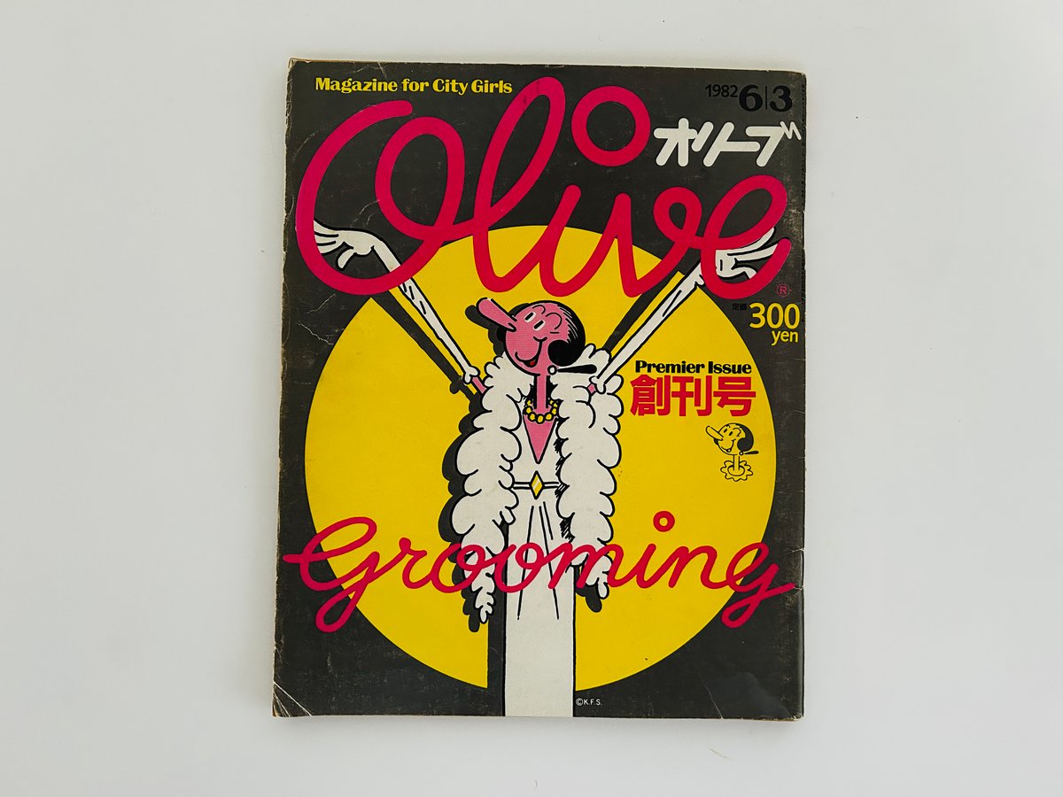 オリーブ創刊号 | 誠光社 通信販売