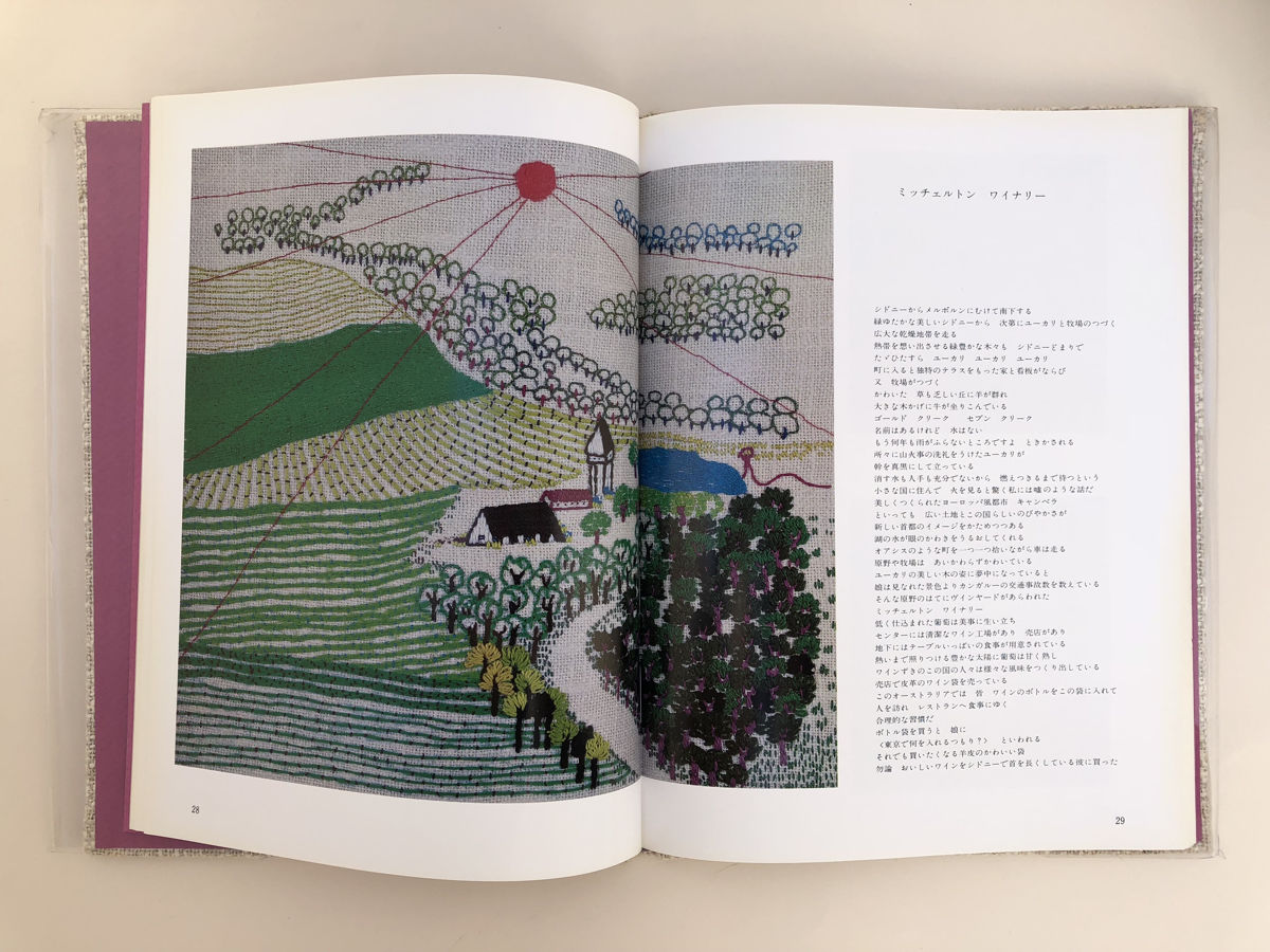 ファビリック・ピクチャー［糸の旅］森麗子作品集 | 誠光社 通信販売