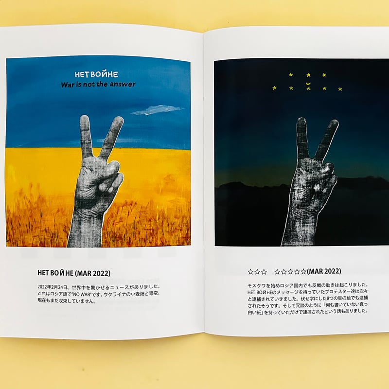 MAKE PEACE 2022-2023 | 誠光社 通信販売