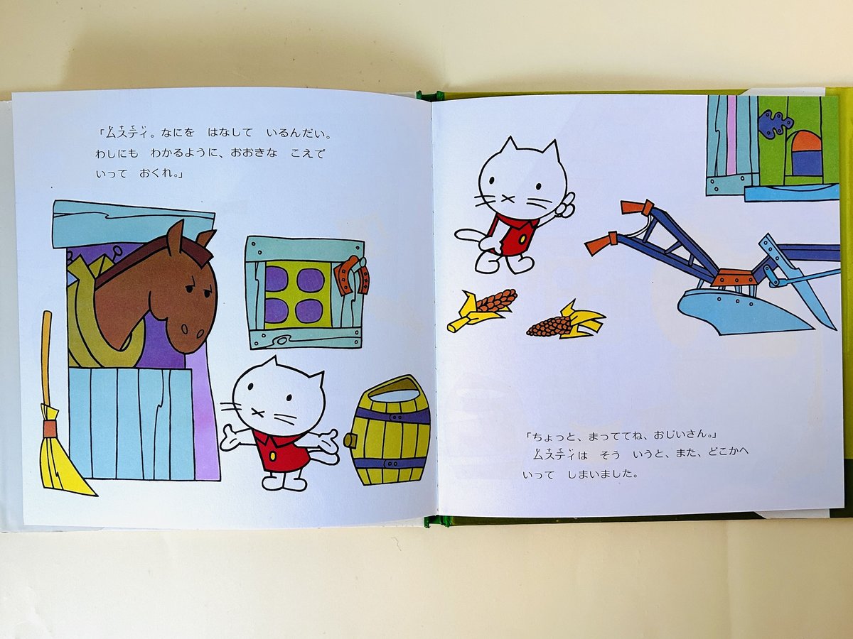 ムスティの絵本シリーズ 12冊セット ムスティの絵本シリーズ 12冊セット 【公式通販】