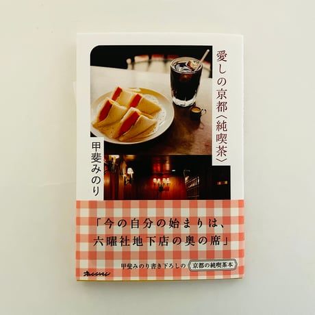 CATEGORY 京都の本 | 誠光社 通信販売