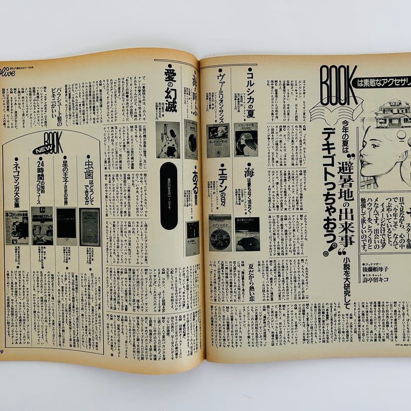 オリーブ創刊号 | 誠光社 通信販売