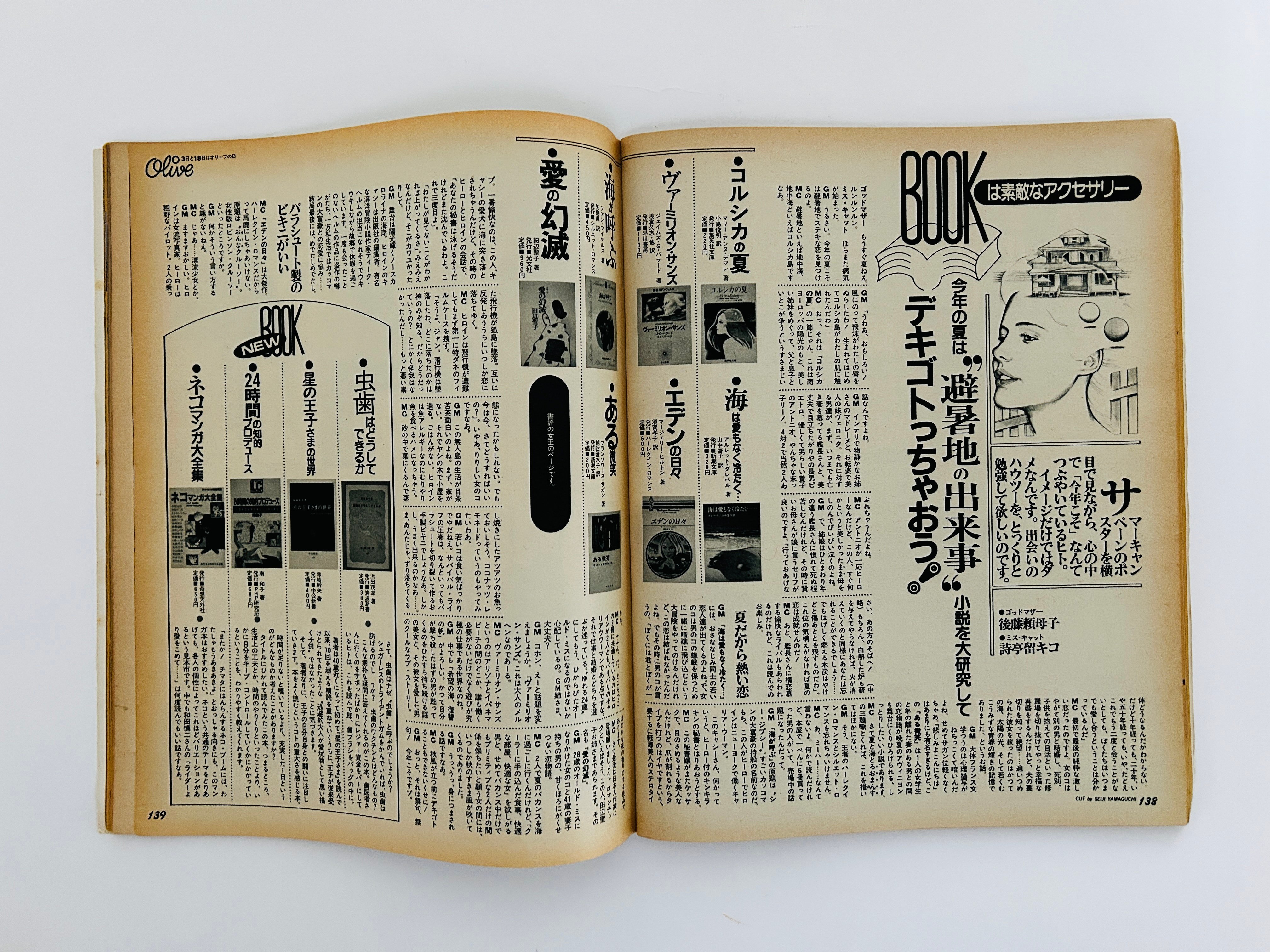 オリーブ創刊号 | 誠光社 通信販売