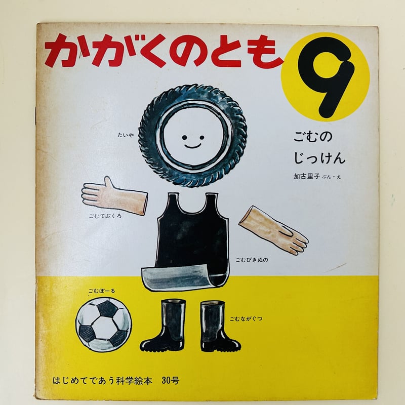 かがくのとも　はははのはなし　加古里子　福音館 はははのはなし｜福音館書店