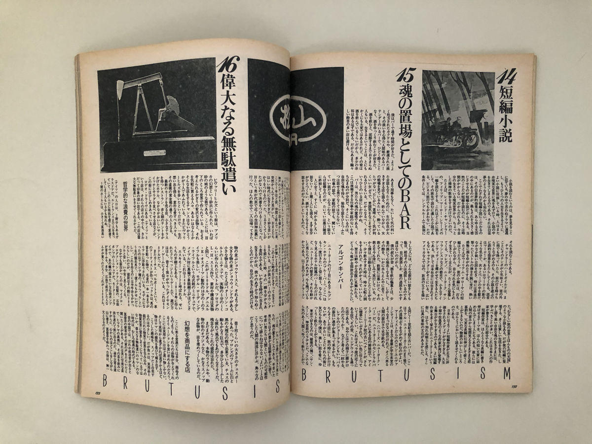 大型本 BRUTUS ブルータス 創刊号1980年7月号 – AOBADO