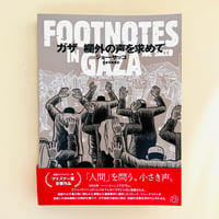 ガザ 欄外の声を求めて