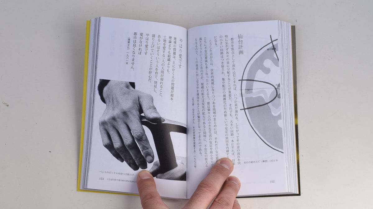 好きなことはやらずにはいられない 吉阪隆正との対話 | 誠光社