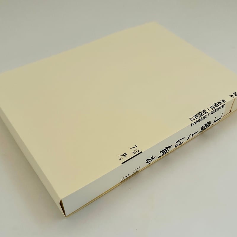 工藝とは何か | 誠光社 通信販売