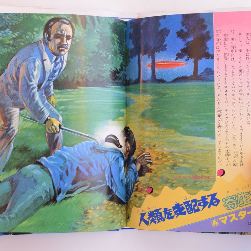 ジャガーバックス 宇宙怪物図鑑 | 誠光社 通信販売
