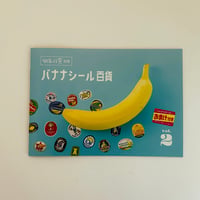 バナナシール百貨 vol.2