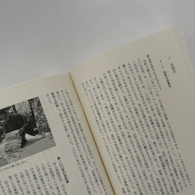 京都出町のエスノグラフィ | 誠光社 通信販売