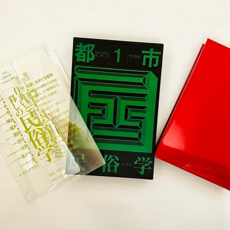《デッドストック》望月照彦「都市民俗学」1〜5巻セット