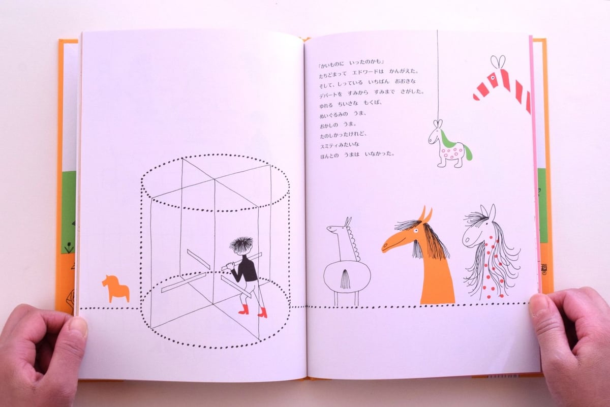 エドワードとうま ヴィンテージ絵本 幻の絵本 原書 絶版 エドワードとうま | 誠光社 通信販売
