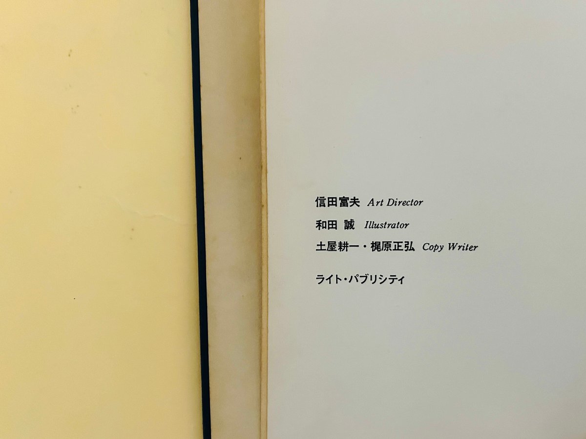 和田誠＆土屋耕一】 地にはピース - その他