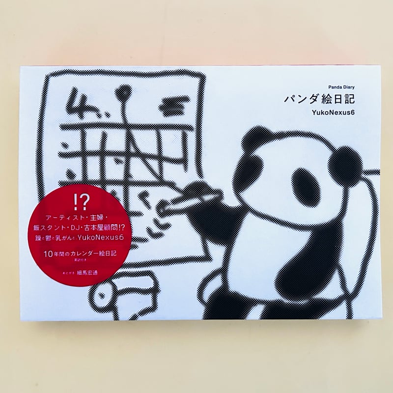 絵画  パンダ maxresdefault.jpg?sqp=-
