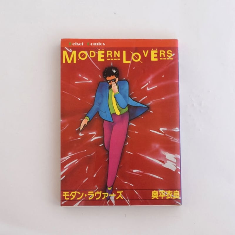 モダン・ラヴァーズ | 誠光社 通信販売