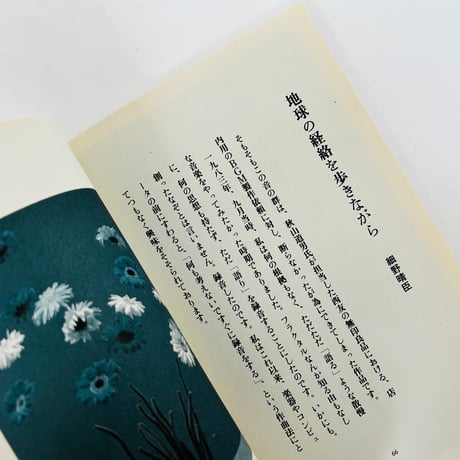 花に水