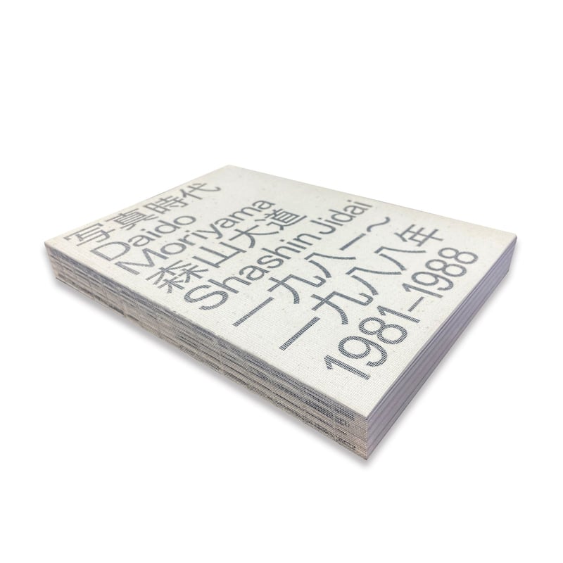 森山大道 「広場（池袋）」ゼラチンシルバープリント　daido moriyama 森山大道 「広場（池袋）」ゼラチンシルバープリント daido moriyama