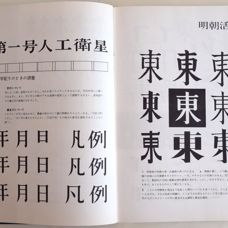 日本字デザイン | 誠光社 通信販売 日本字デザイン | 誠光社 通信販売