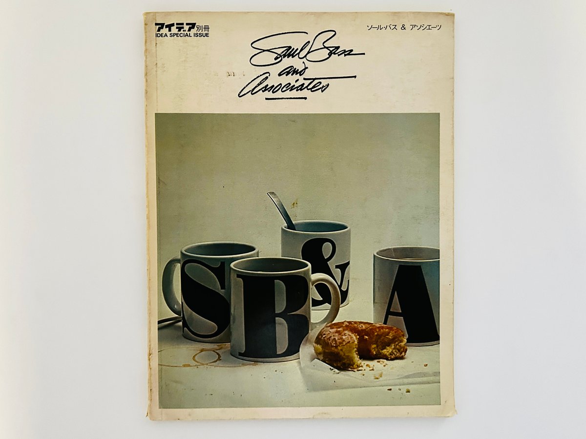 ソール・バス&アソシエーツ　アイデア編集部 ソール・バス＆アソシエーツ〈アイデア ARCHIVE01〉 | bookstore