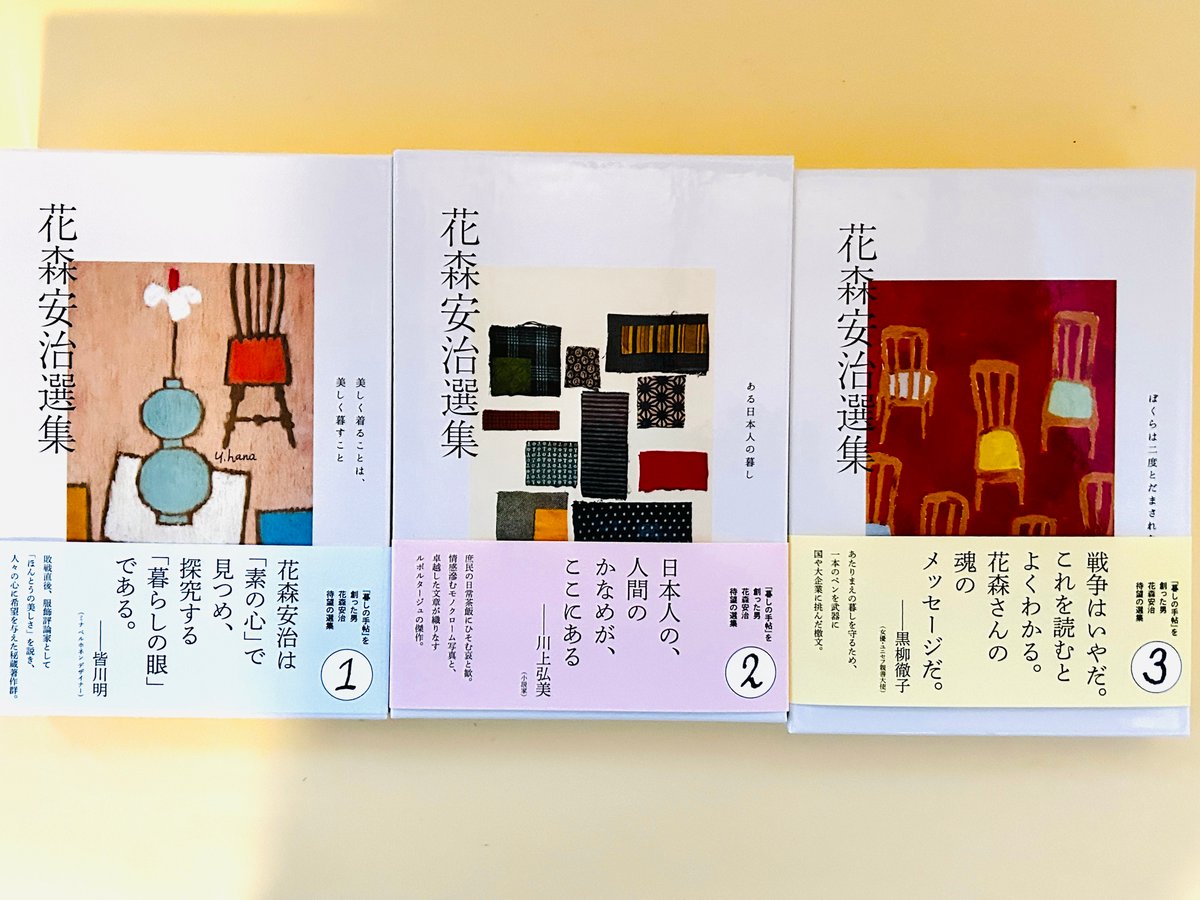 花森安治選集 1,2,3 全集 花森安治選集 1〜3巻セット | 誠光社 通信販売