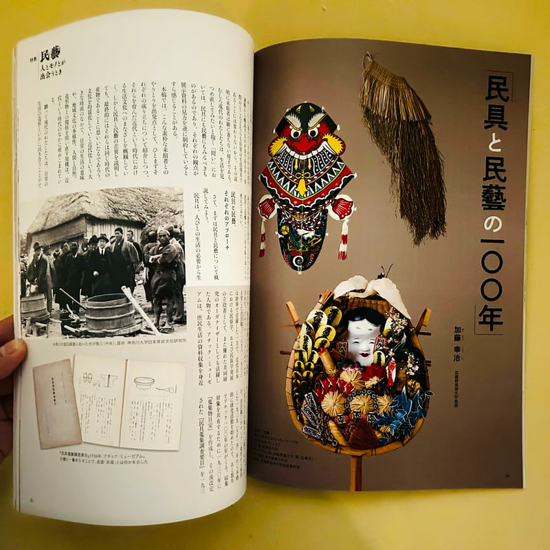 季刊 民族学 183号 民藝 人とモノが出あうとき | 誠光社 通信販売