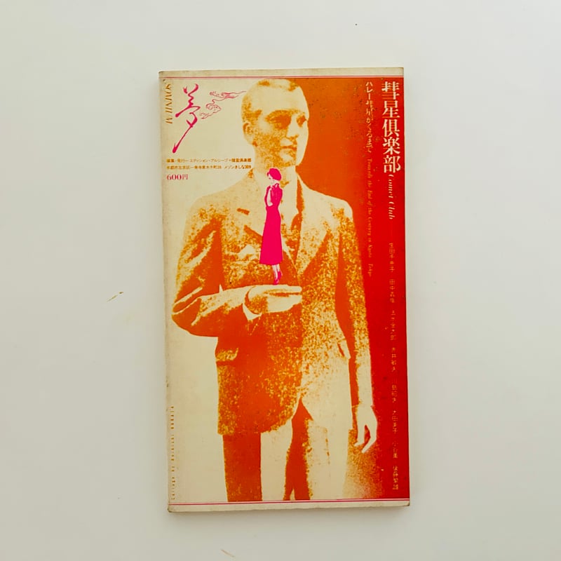 季刊 ソムニウム 第二号 | 誠光社 通信販売