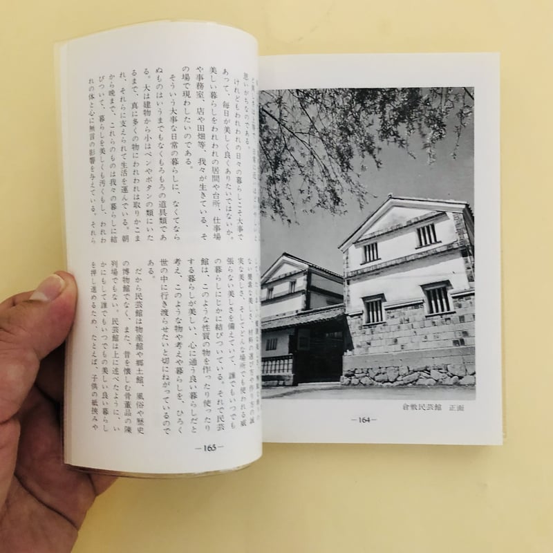 岡山の民芸 | 誠光社 通信販売