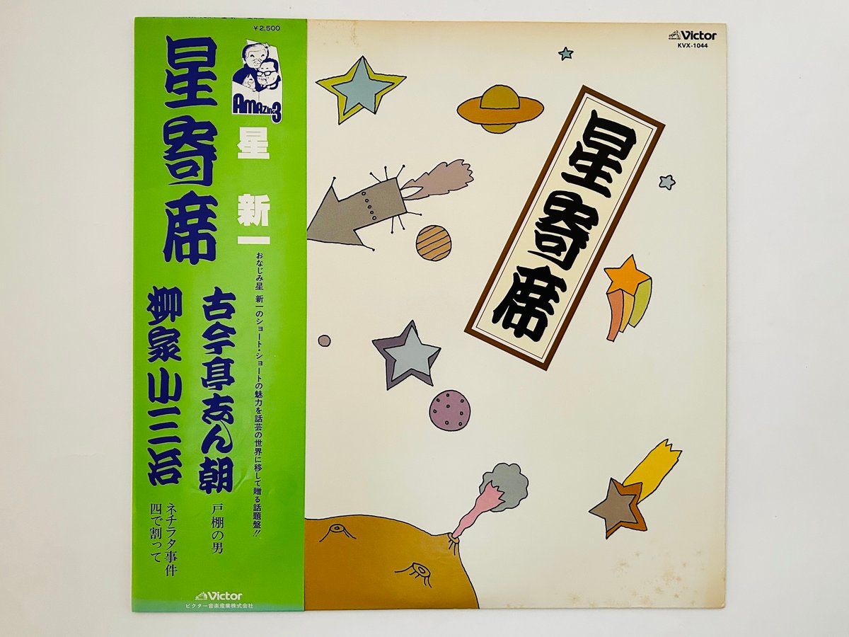星寄席 | 誠光社 通信販売