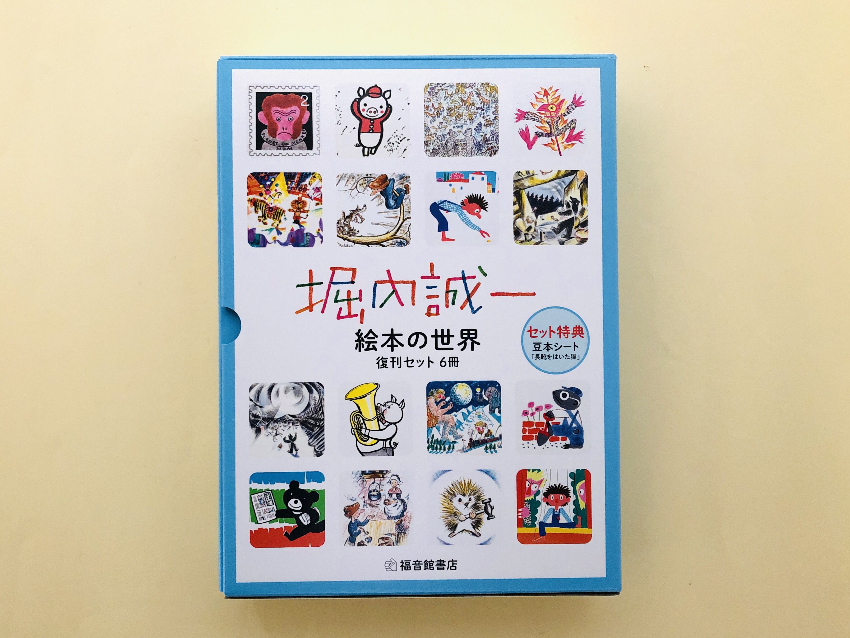 堀内誠一 絵本の世界 復刊セット6冊 | 誠光社 通信販売