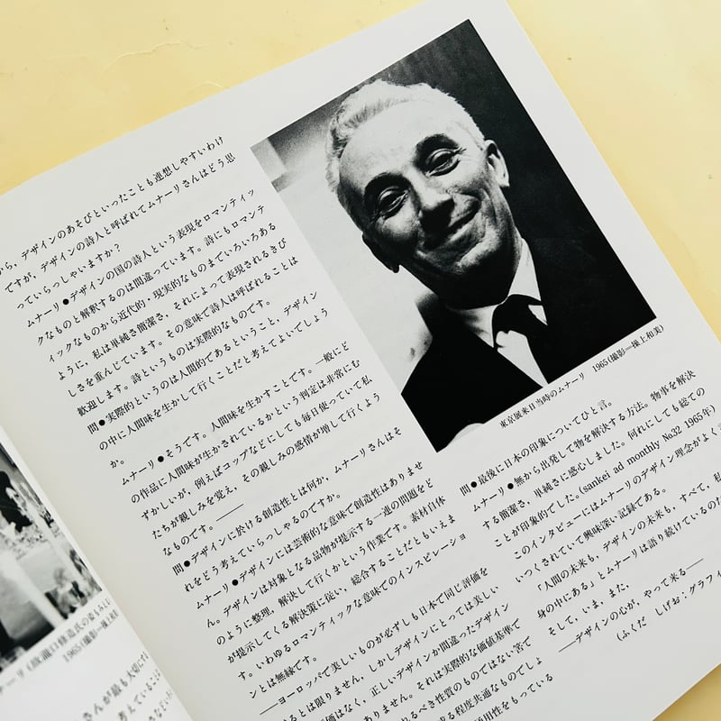 ブルーノ・ムナーリ展 1985 | 誠光社 通信販売
