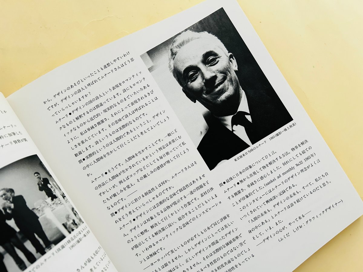 ブルーノ・ムナーリ展 1985 | 誠光社 通信販売