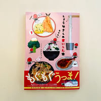 しょうゆさしの食いしん本　おかわり