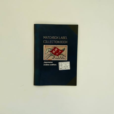 マッチラベルコレクションブック