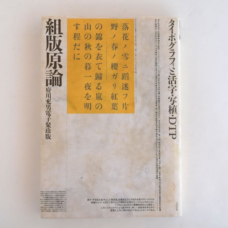 組版原論 | 誠光社 通信販売