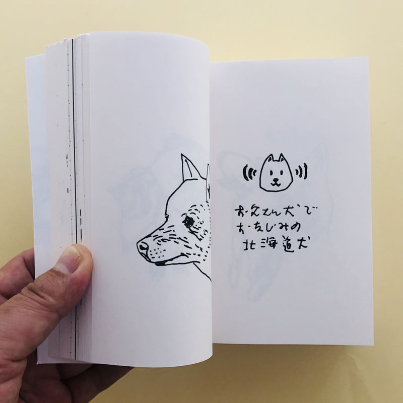朔犬ページ 犬 | 誠光社 通信販売
