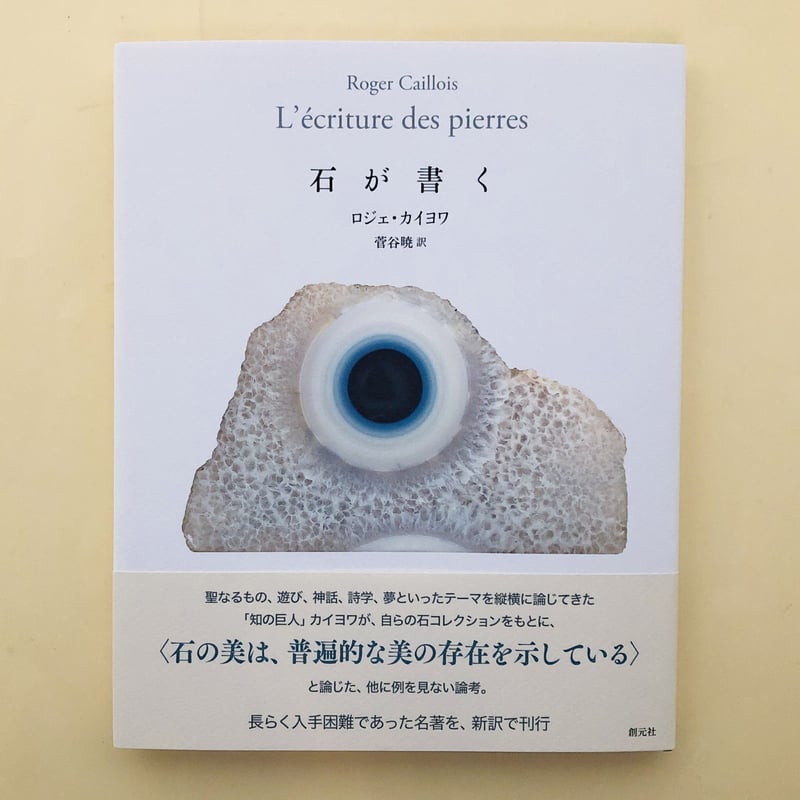 自ら作った石です 石が書く | 誠光社 通信販売