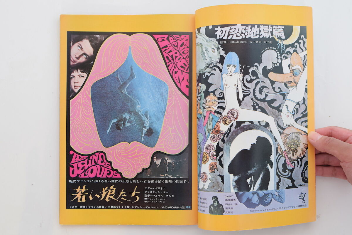 キネマ旬報 別冊 アングラ'68 | 誠光社 通信販売 キネマ旬報 別冊 アングラ'68 | 誠光社 通信販売