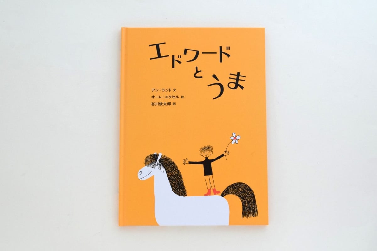 エドワードとうま ヴィンテージ絵本 幻の絵本 原書 絶版 fit=scale-down,w=1200