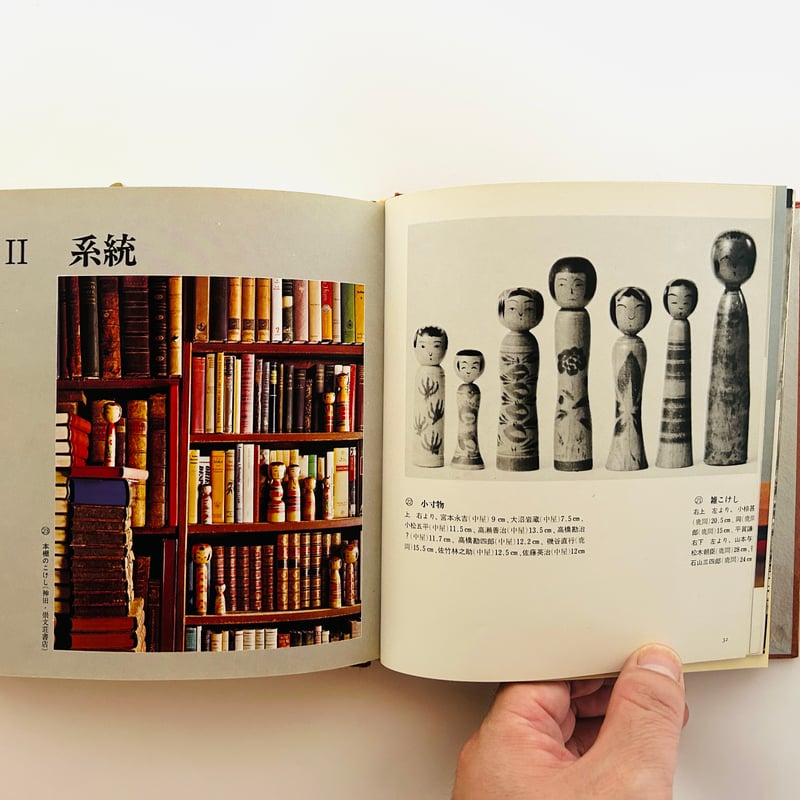 こけし 美と系譜 | 誠光社 通信販売