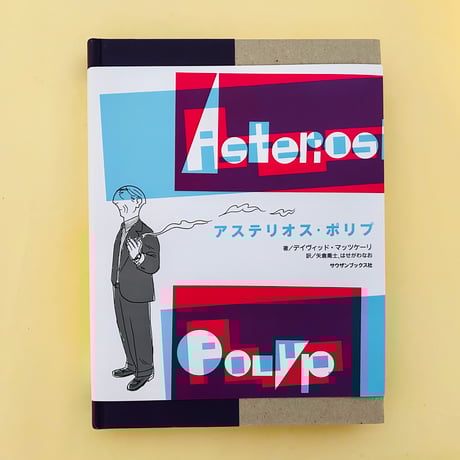 アステリオス・ポリプ