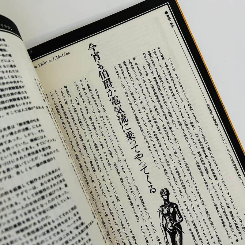 遊 1003 1976年 9号・10号 存在と精神の系譜 上・下セット | 誠光社